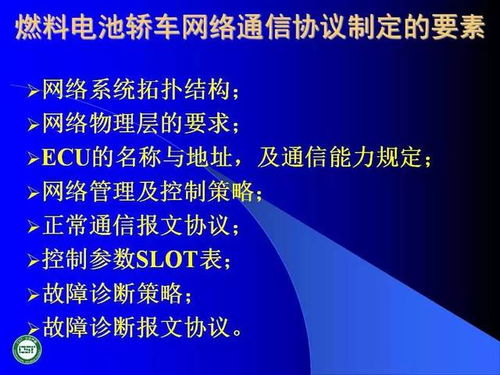 60頁ppt 汽車網絡技術發展及應用