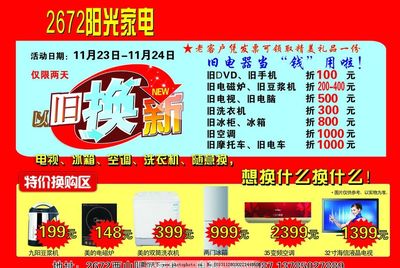陽光家電，點(diǎn)亮美好生活 品牌促銷活動精彩瞬間